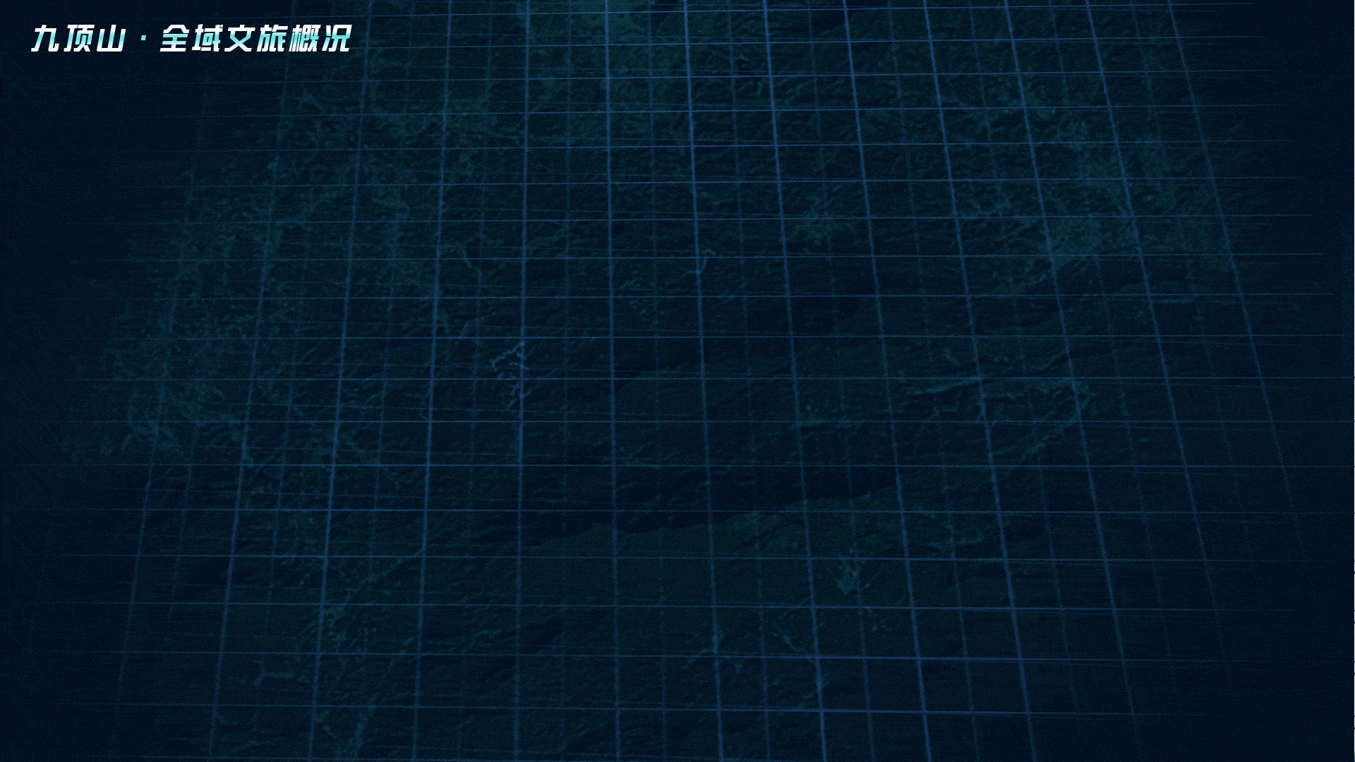 九顶山风景区动效