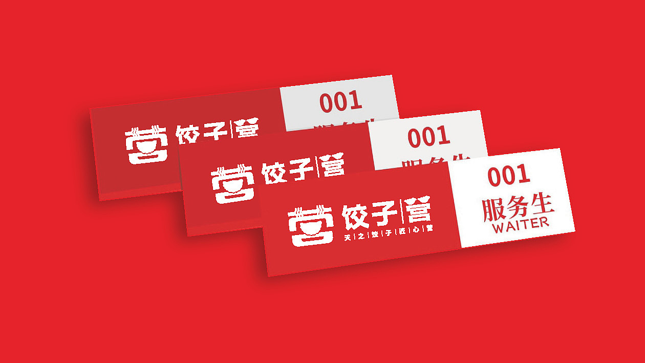 饺子营品牌策划案（图ZMjk2NDE3ODIw） - 品牌 - 站酷设计师BATOLO原创素材 - 站酷ZCOOL