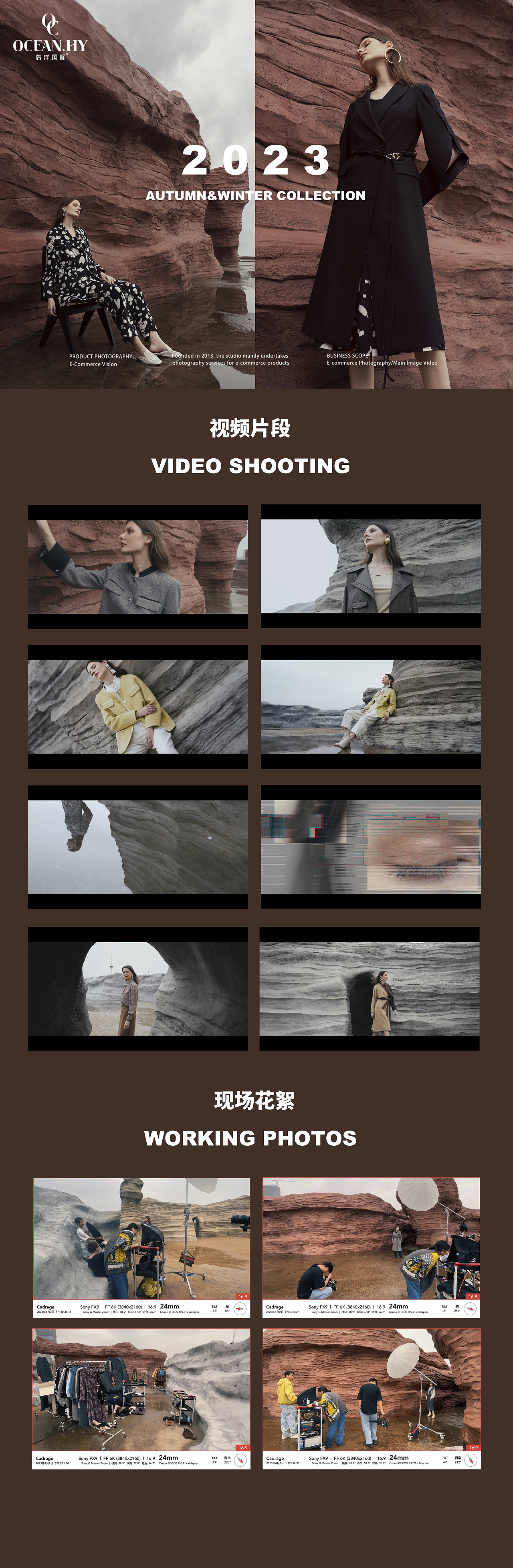 女装视觉全案升级｜浩洋2023秋冬形象女装大片拍摄