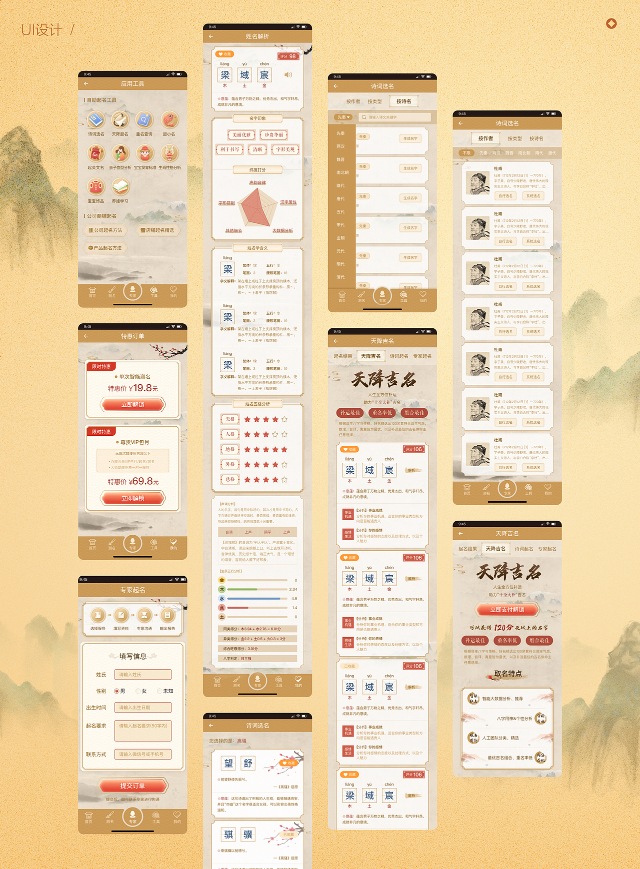 周易起名App｜国风类设计（图ZMzY0Nzk2MjEy） - APP界面 - 站酷设计师富贵児原创素材 - 站酷ZCOOL