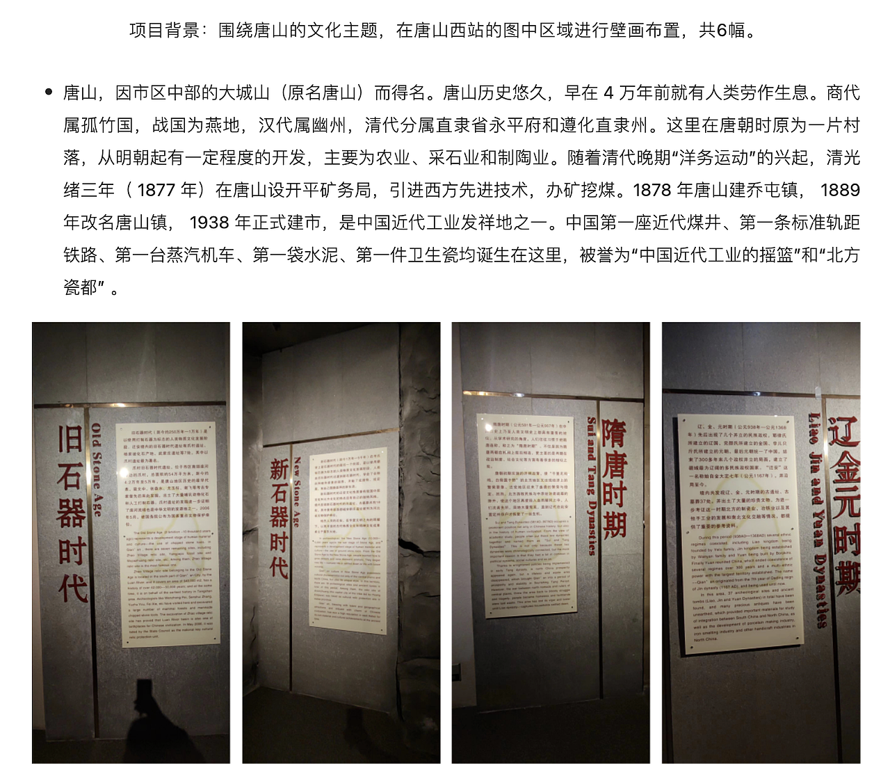 【唐山西站】文化主题壁画设计