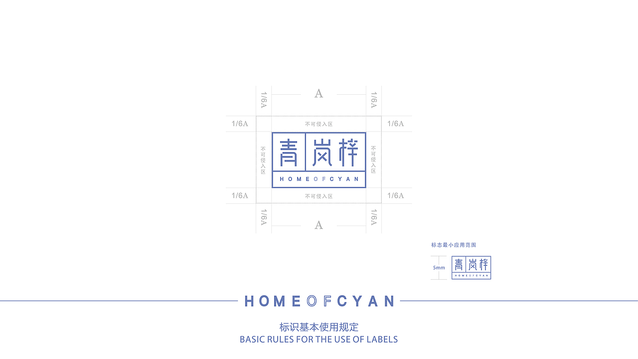 青岚梓VI手册设计