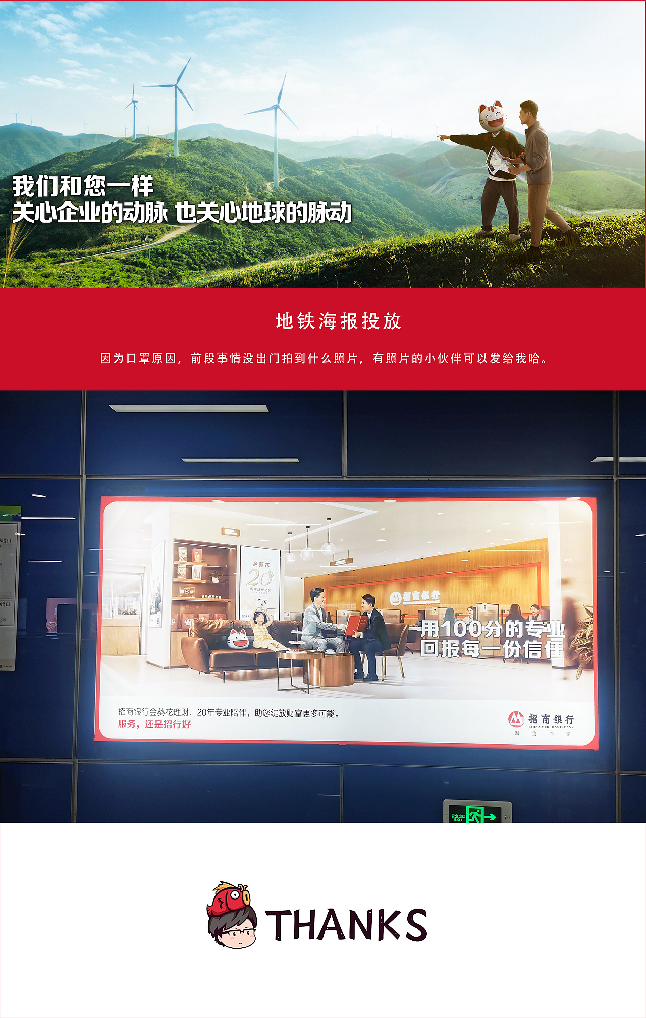 2022年 招商银行价值观海报 摄影方案草图手稿