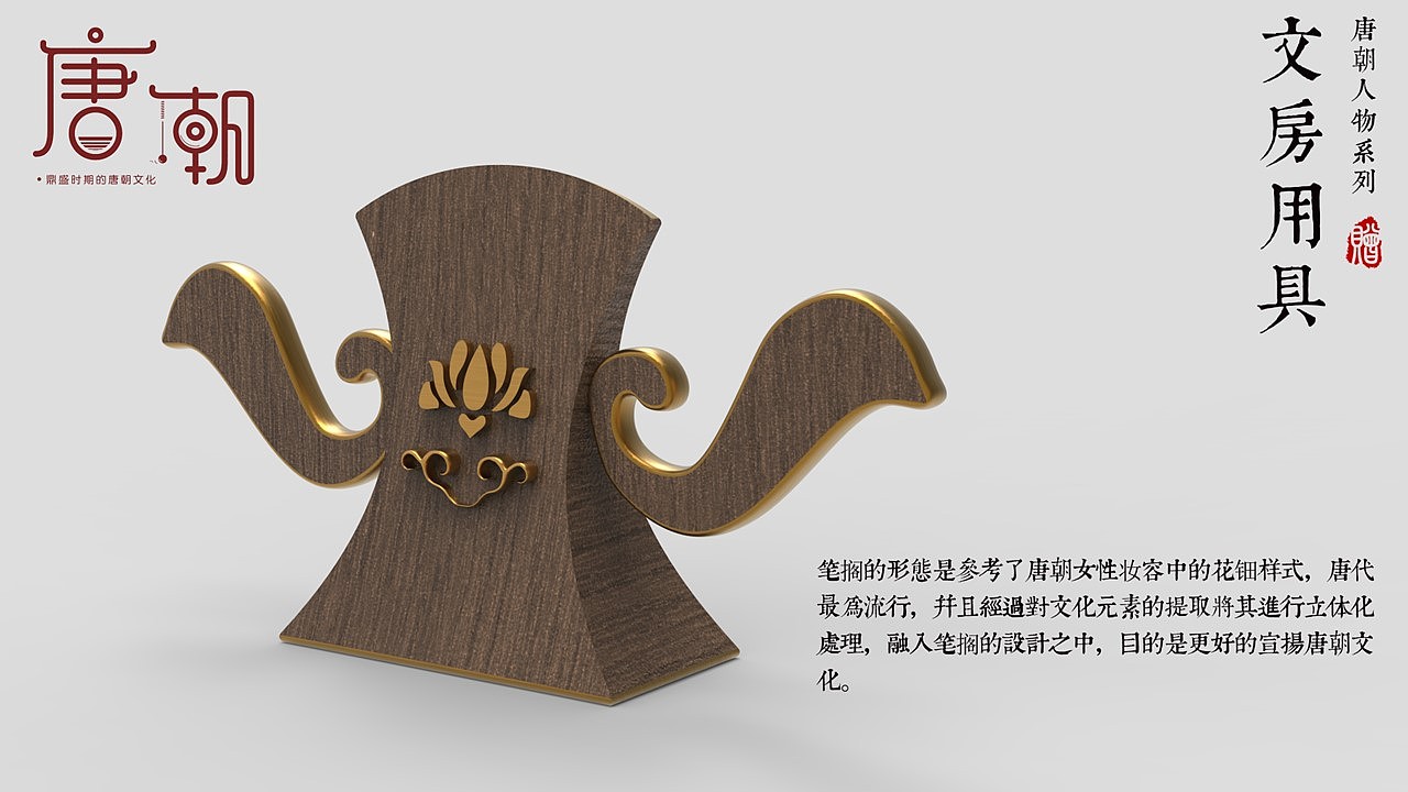 “唐潮”文房用具设计（图ZMzM2ODg4ODQ4） - 其他工业/产品 - 站酷设计师目力有品原创素材 - 站酷ZCOOL