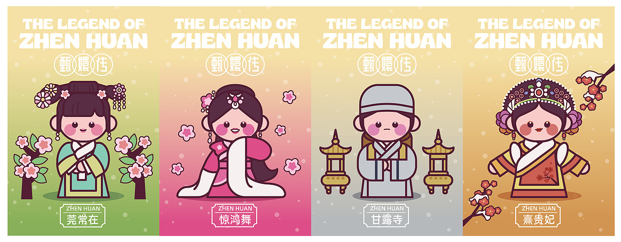 画师繁星2.0 第五期第二周甜豆风--甄嬛传（图ZMzUwNDcyMTAw） - 商业插画 - 站酷设计师嘿迪hedy原创素材 - 站酷ZCOOL
