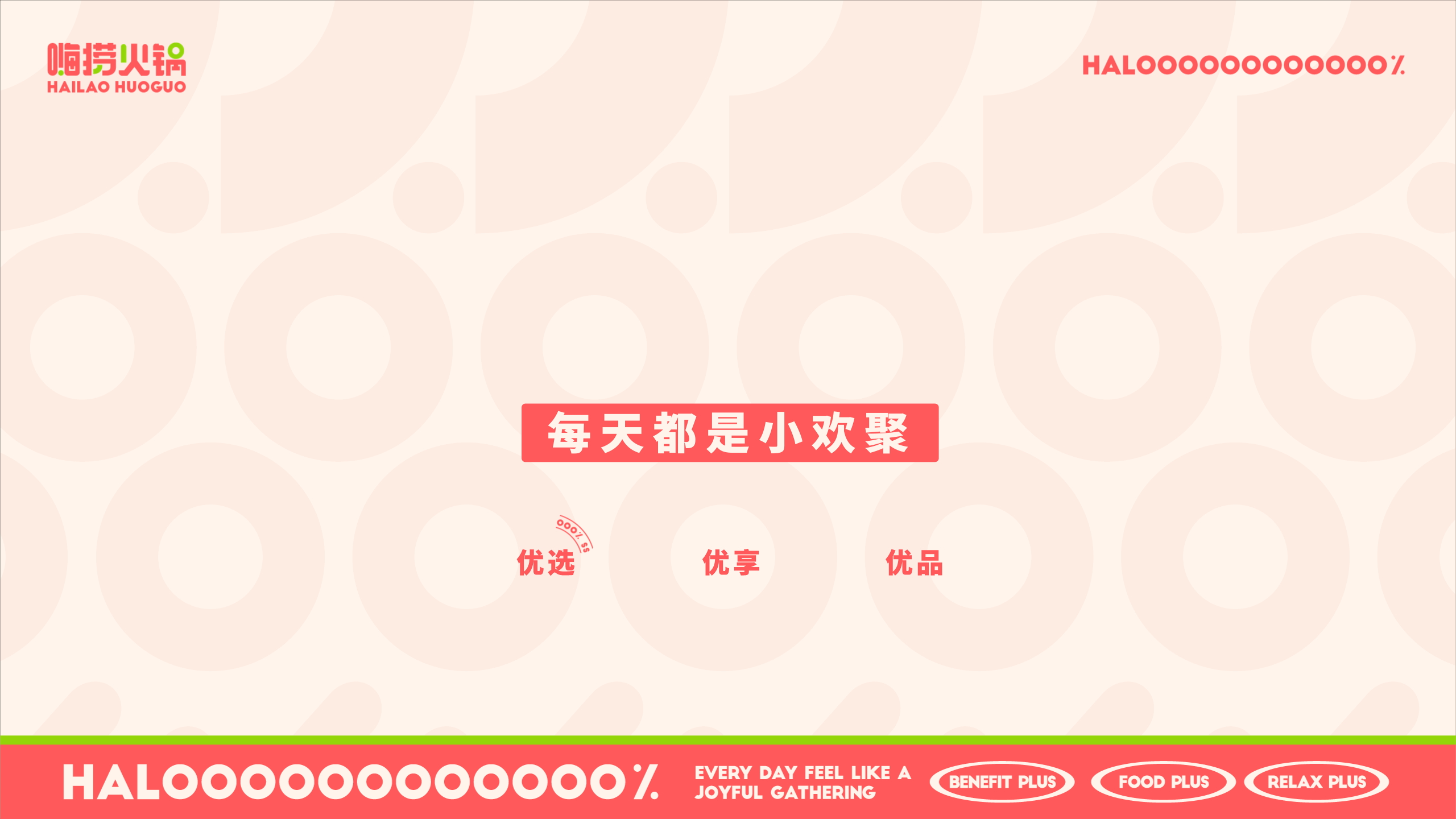 【嗨捞】火锅店全案设计，品牌vi空间设计！— 花万里（图ZMzU2MDEzNjgw） - 品牌 - 站酷设计师花万里设计原创素材 - 站酷ZCOOL