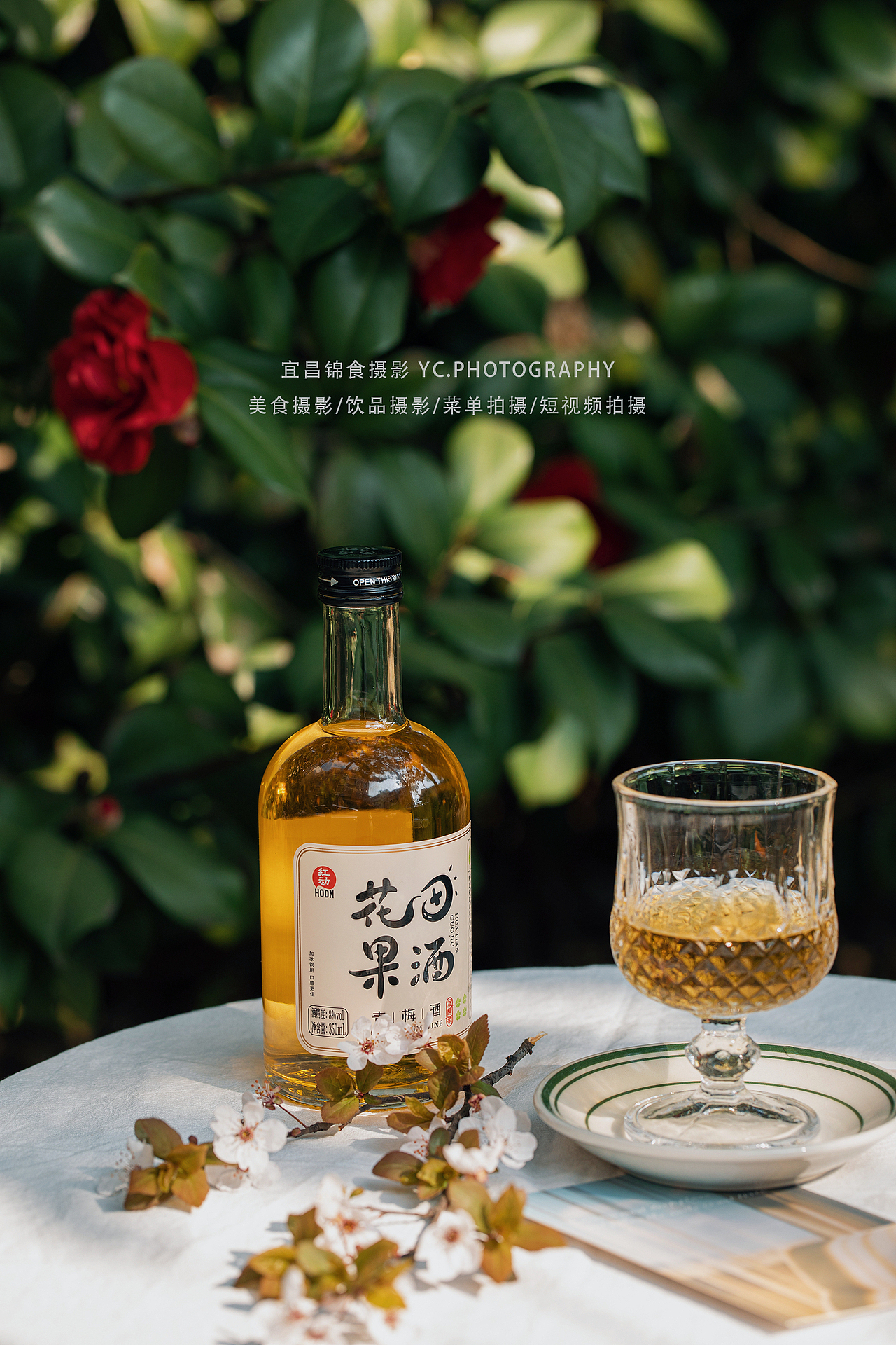 果酒/自然森系户外/野餐场景拍摄/饮品摄影/