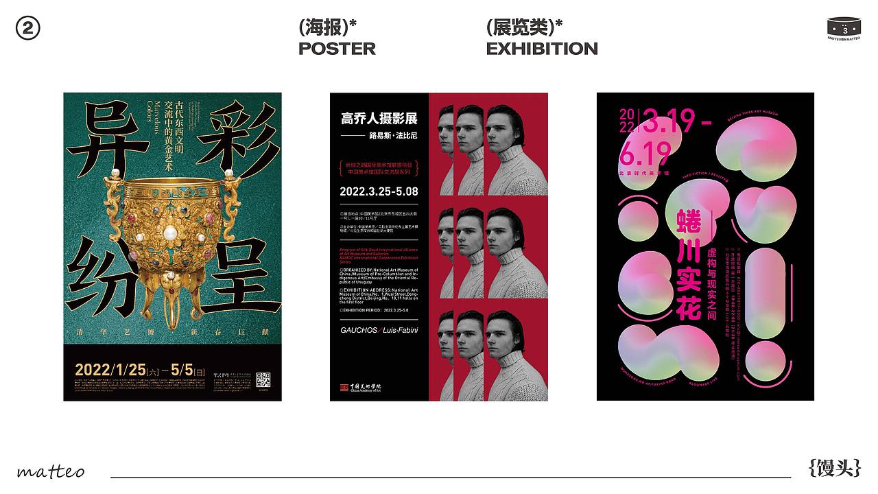 2022平面设计作品集（上）（图ZMzE2MjgzNjAw） - 海报 - 站酷设计师Matteo馒头原创素材 - 站酷ZCOOL