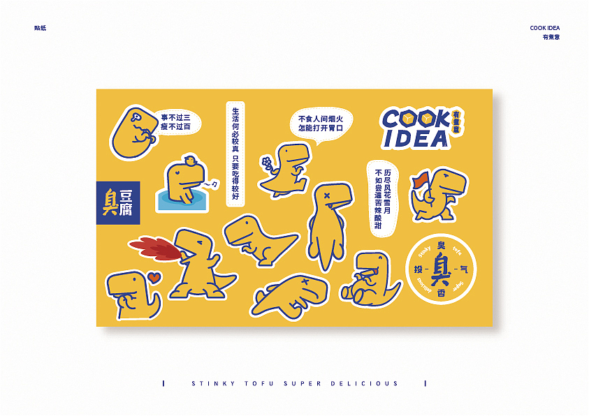 餐饮VI｜有煮意臭豆腐（图ZMjk4MjY0NDg0） - 品牌 - 站酷设计师视禾品牌原创素材 - 站酷ZCOOL