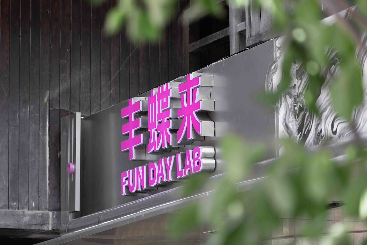 丰蝶来 | 合肥罍街店（图ZMzIxMDgwNTg0） - 商业空间设计 - 站酷设计师或者设计原创素材 - 站酷ZCOOL