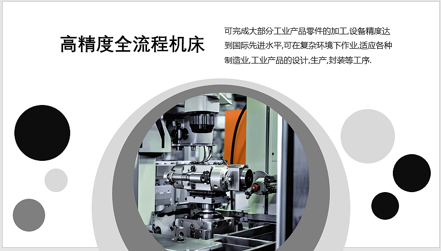 企业机械产品演示