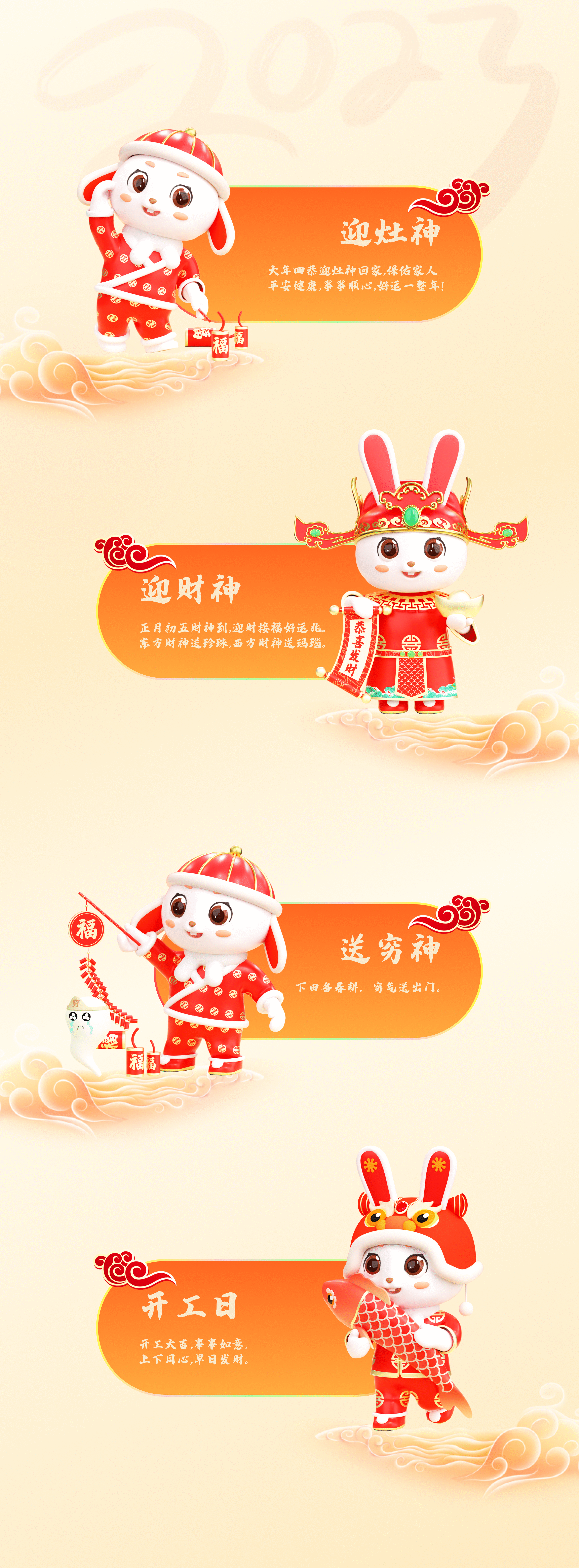 兔年IP海报设计