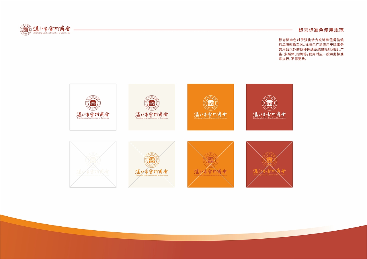 正本設計|雷州商会 品牌VI基础规范手册