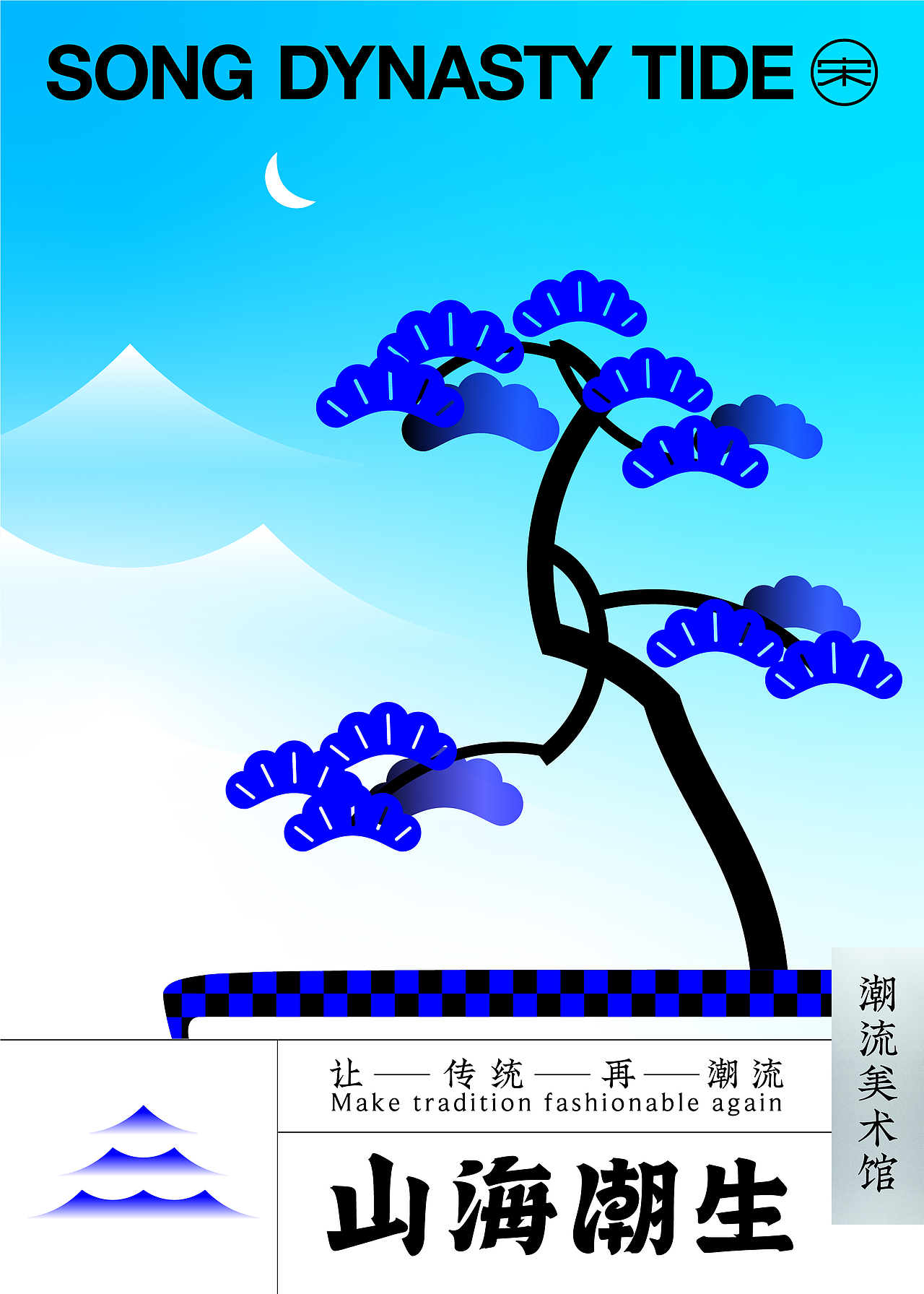 【获奖作品】山海潮生 SONG DYNASTY TIDE