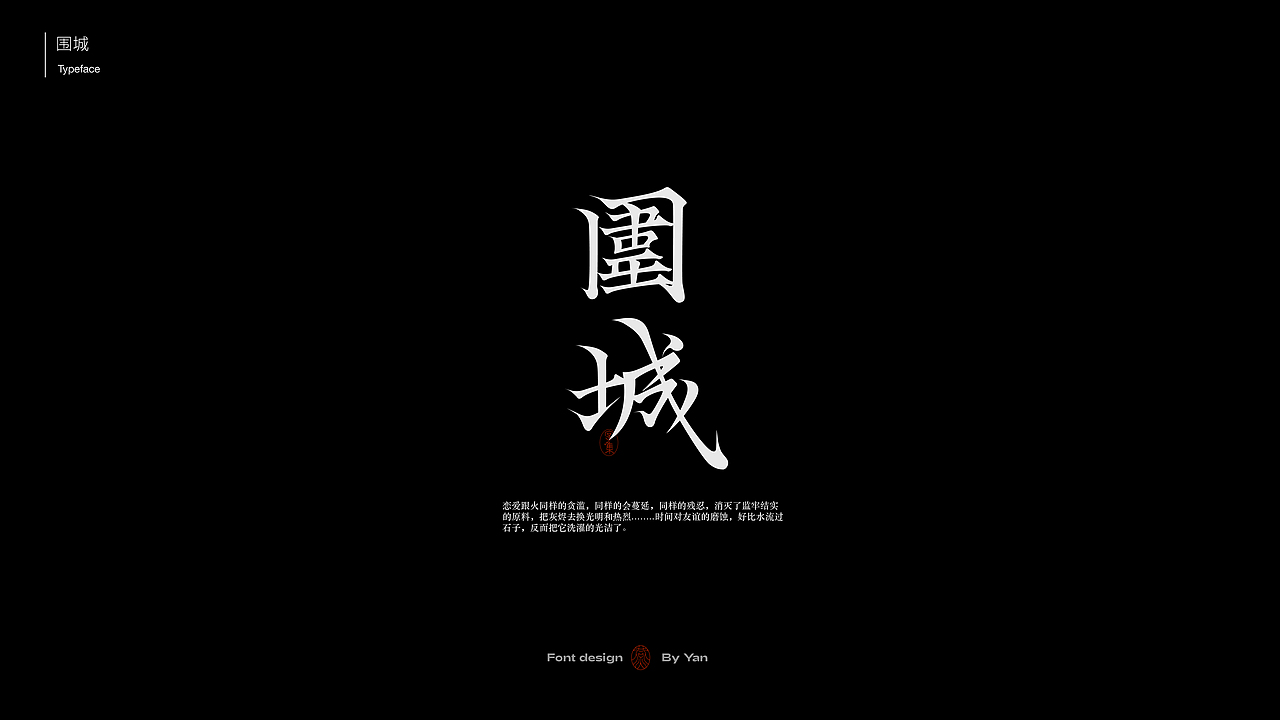 字体设计|字体合集 1.0（图ZMzEyODg5Njc2） - 字体/字形 - 站酷设计师燕YANNN原创素材 - 站酷ZCOOL