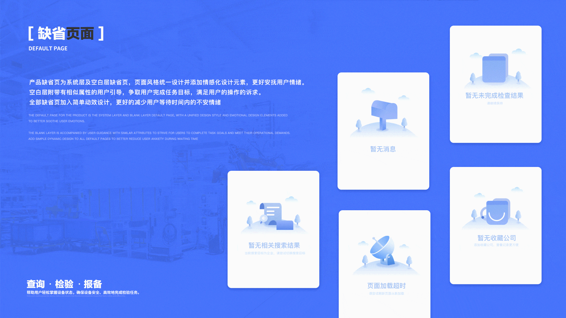 特种设备检验检测小程序