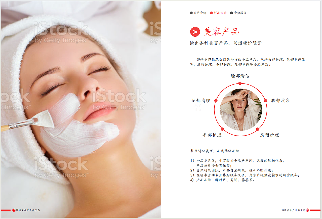 带动美品牌手册