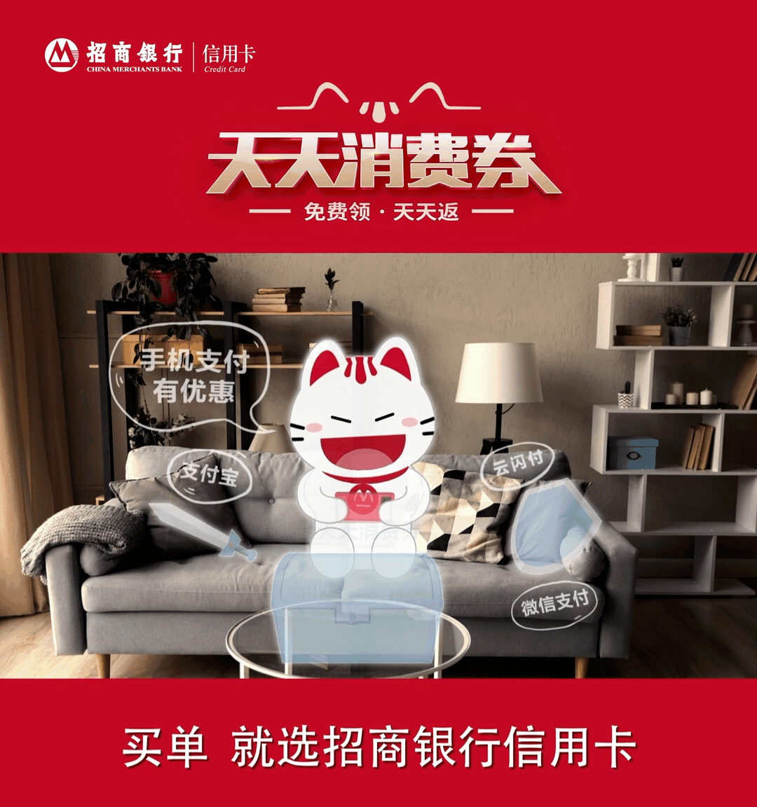 招商银行信用卡·天天消费券（图ZMzA3MTMyMDY0） - 短片 - 站酷设计师苗冉_MR原创素材 - 站酷ZCOOL