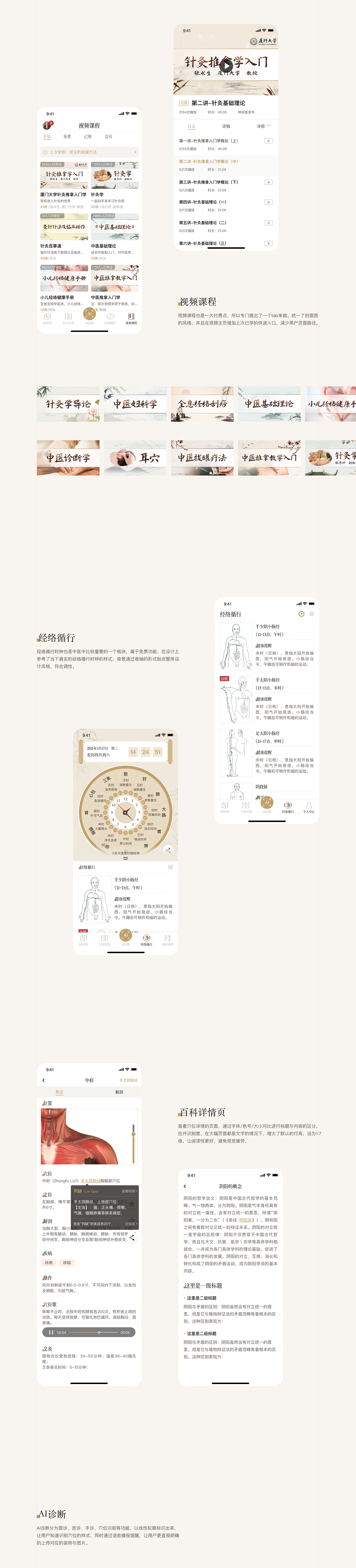 中医类工具产品（图ZMzA1NDQwMjA0） - APP界面 - 站酷设计师人人余申易原创素材 - 站酷ZCOOL