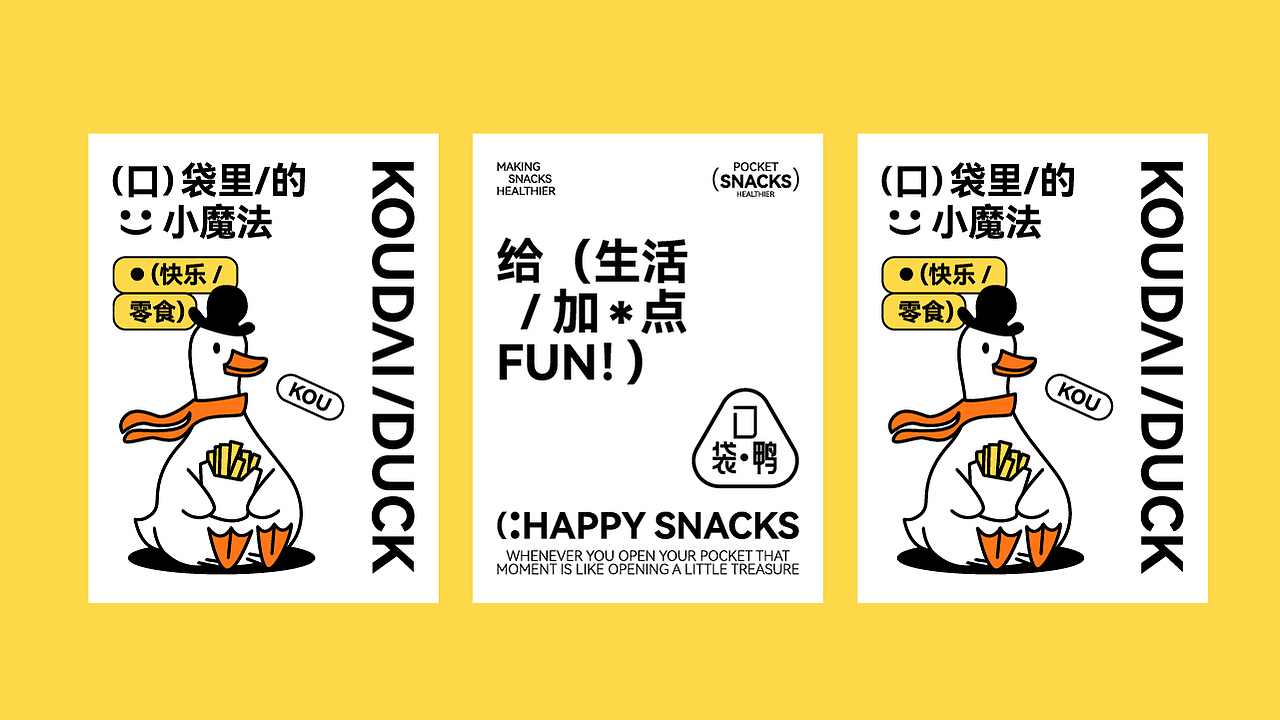 口袋鸭-零食品牌设计/包装设计（图ZMzY0NzkzNTMy） - 品牌 - 站酷设计师BAOZHU设计原创素材 - 站酷ZCOOL