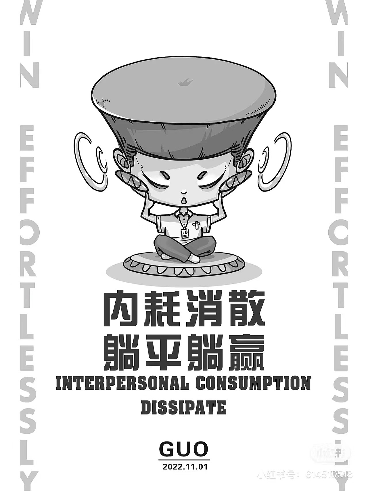 【原创插画】内耗消散，躺平躺赢（图ZMzIyMjQ4Mjcy） - 创作习作 - 站酷设计师呼呼大王的插画原创素材 - 站酷ZCOOL