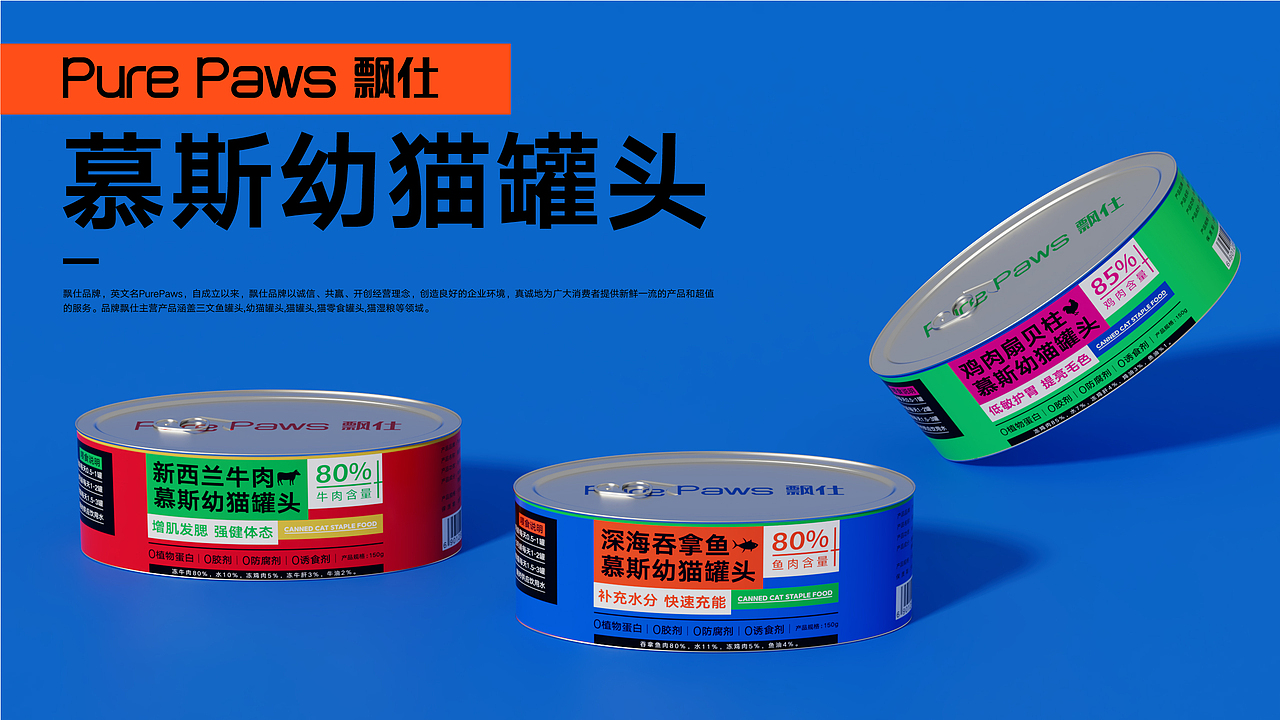 飘仕宠物罐头包装设计（图ZMzAwNzAxMzc2） - 包装 - 站酷设计师谷歌找到我原创素材 - 站酷ZCOOL