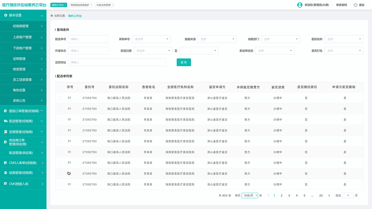 医疗物资管理后台