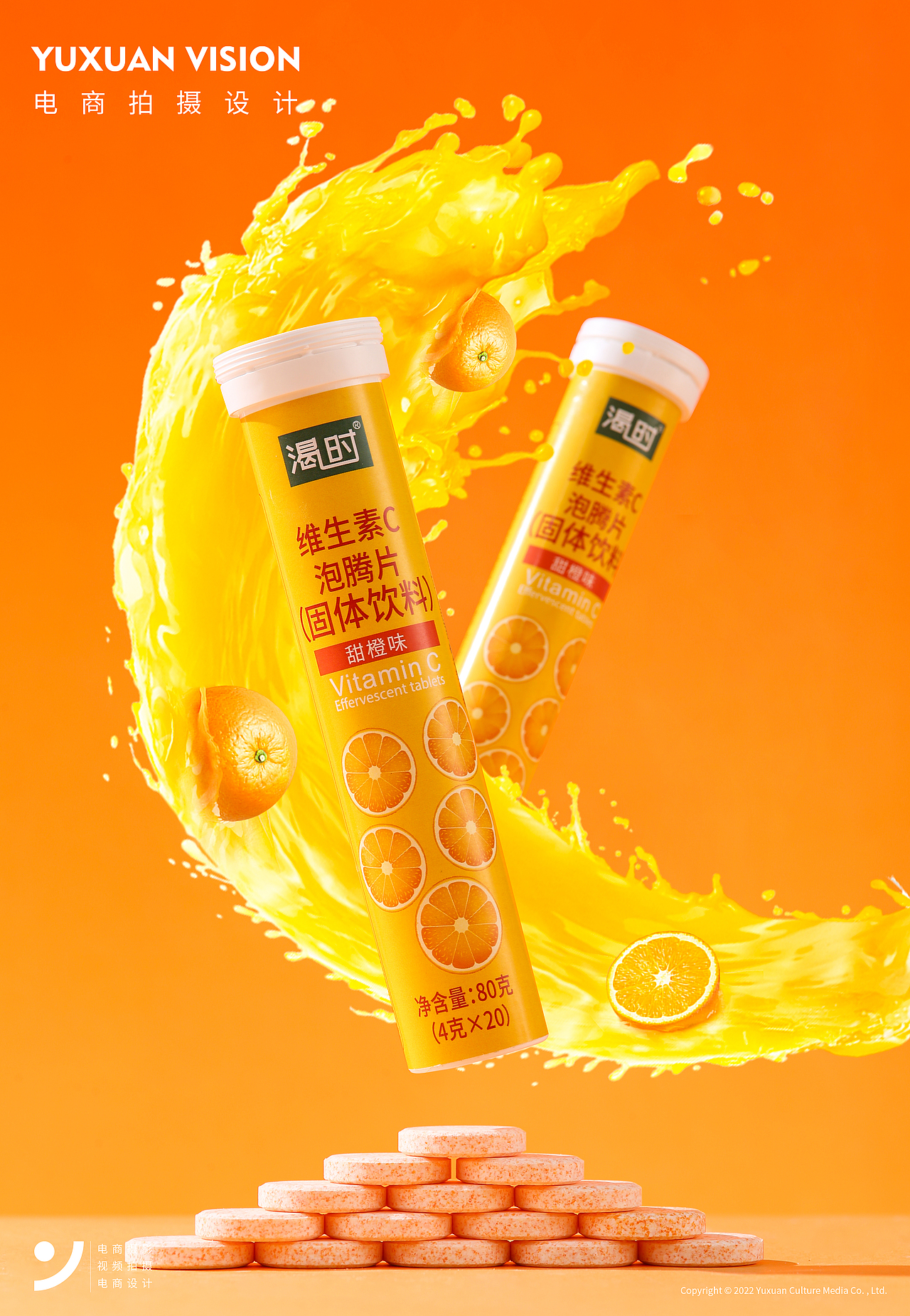 维生素C泡腾片产品静物拍摄