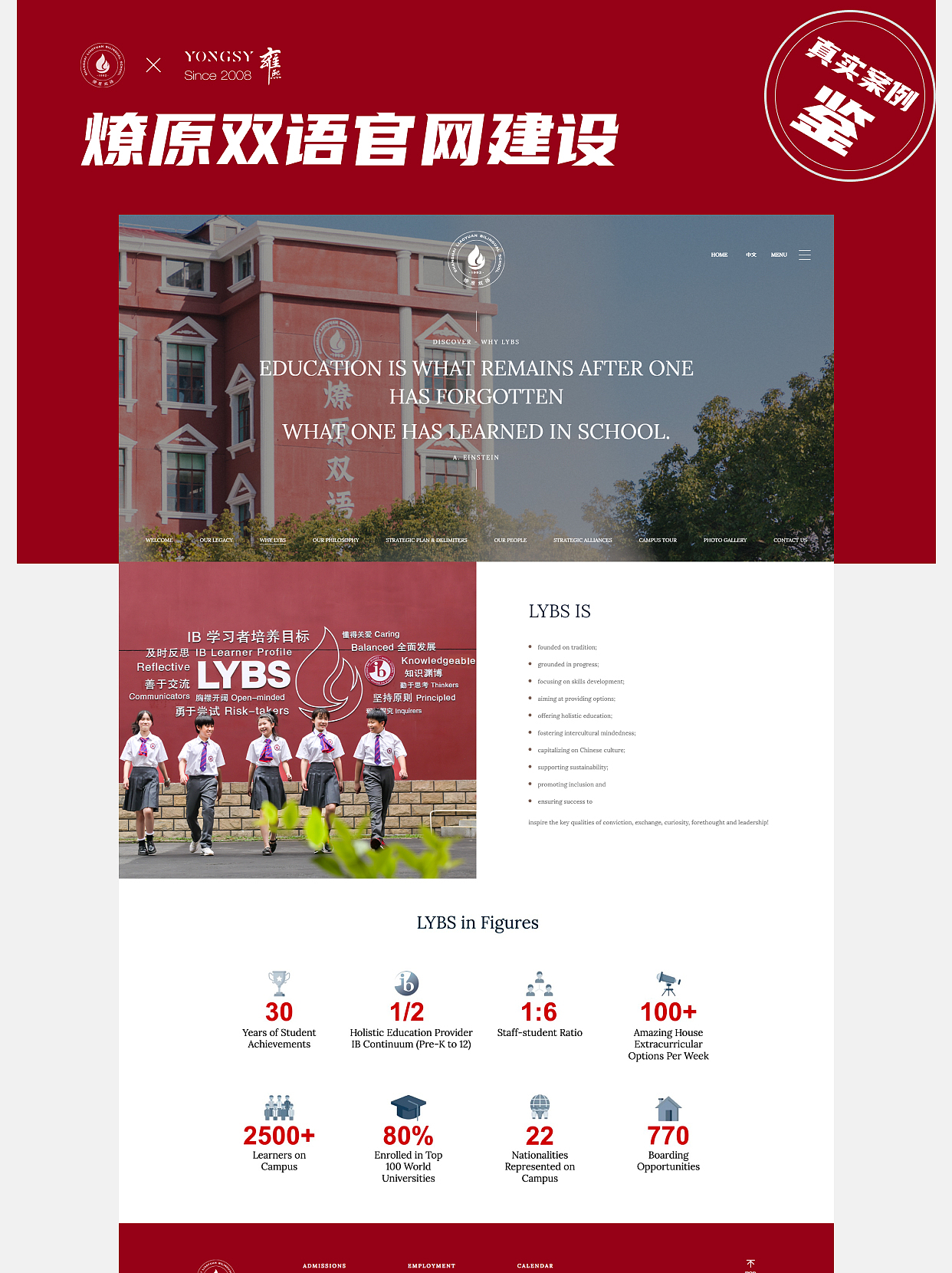 【上海雍熙YONGSY】教育行业高端网站建设:燎原学校(图ZMzcwNzQxODUy) - 企业官网 - 站酷设计师上海雍熙原创素材 - 站酷ZCOOL