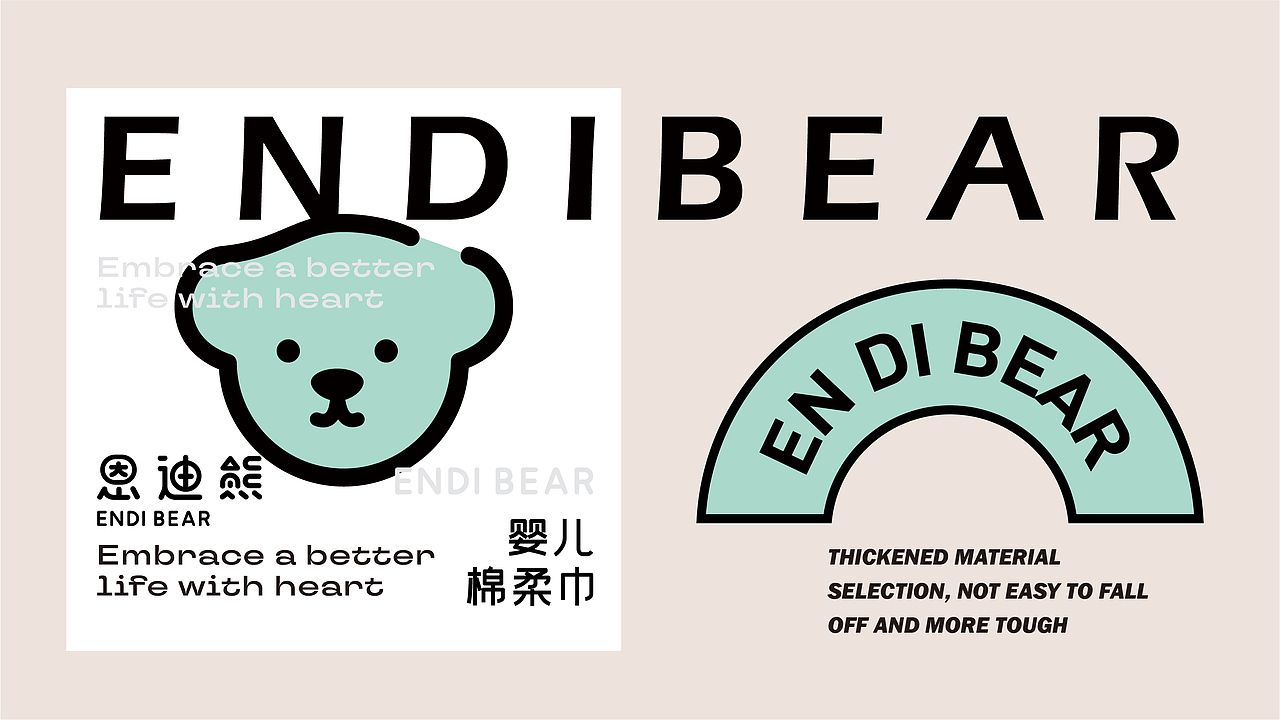 《恩迪熊》品牌设计