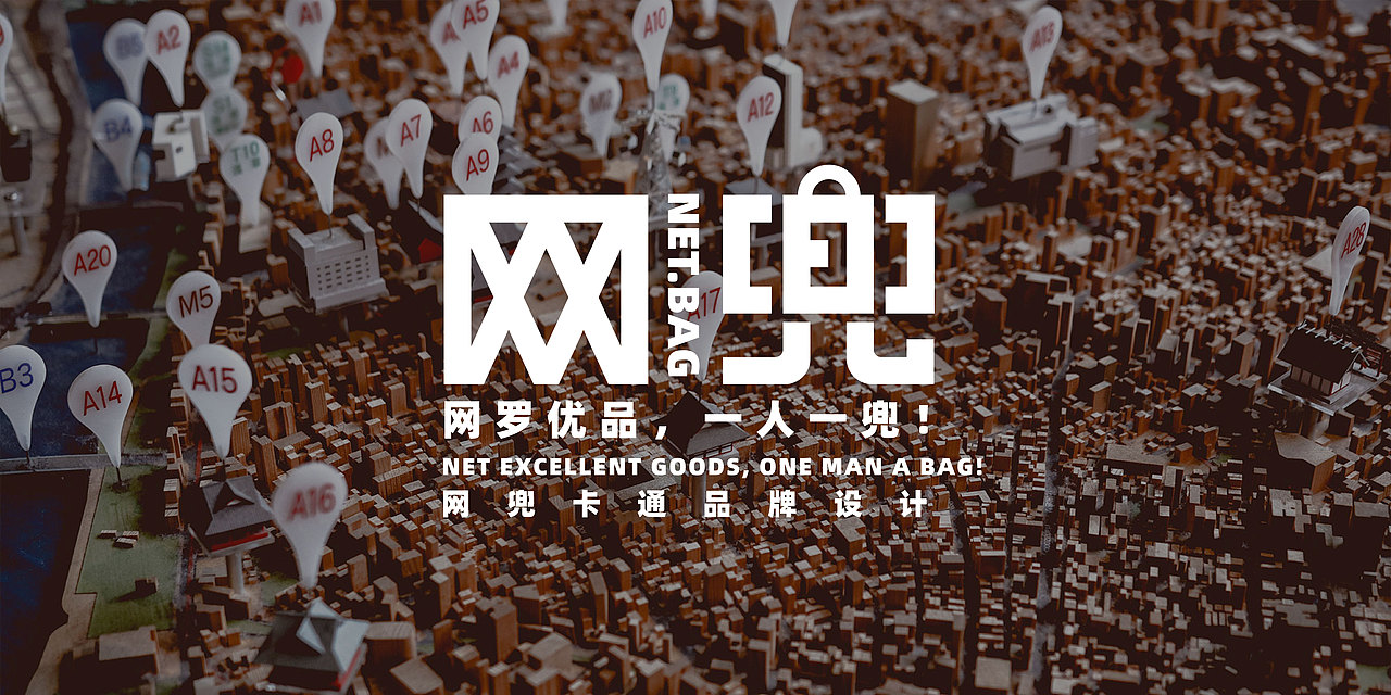 网兜卡通品牌设计