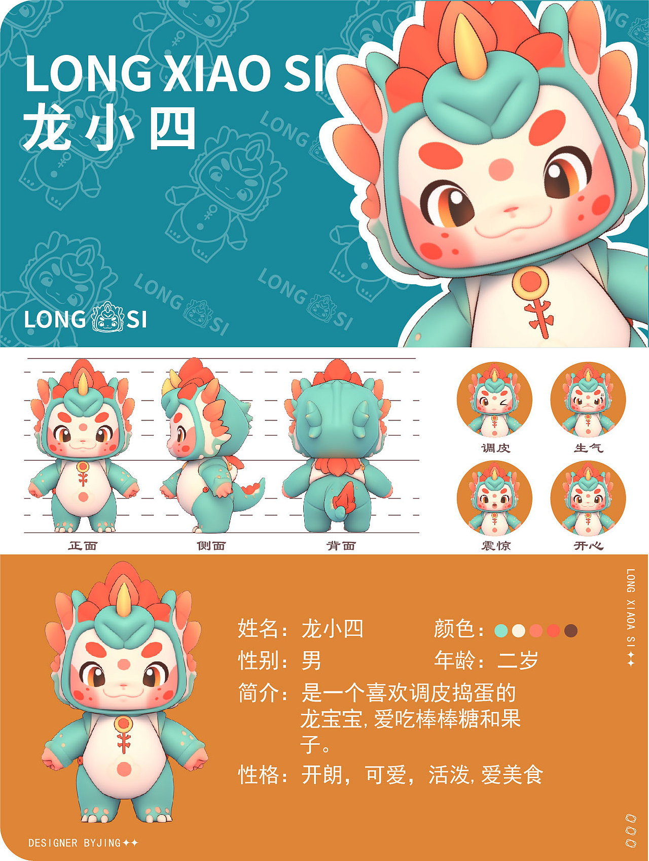龙小四IP形象设计（图ZMzU5MDk1NDM2） - IP形象 - 站酷设计师静啊981104原创素材 - 站酷ZCOOL