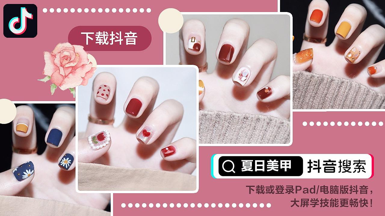 信息流-穿搭-美妆-美甲