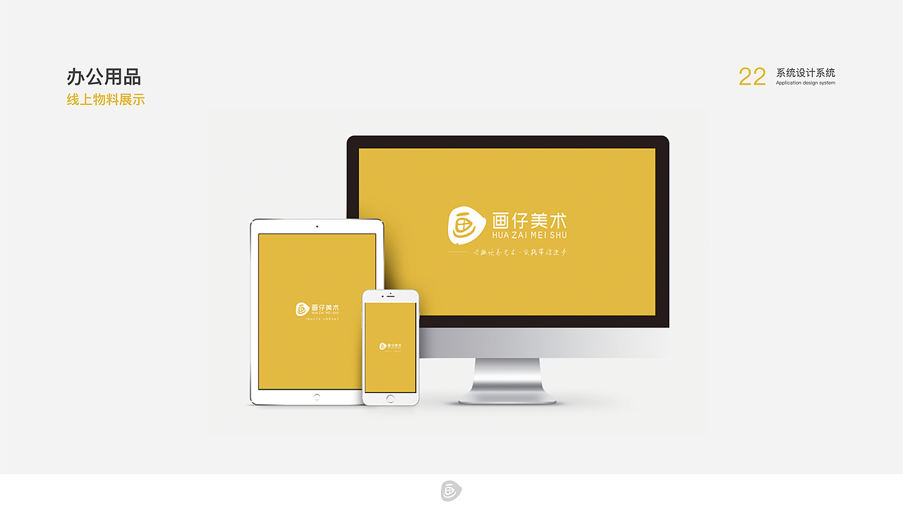画仔-品牌VI（图ZMzU3Nzc3Nzk2） - 品牌 - 站酷设计师Brilliant96原创素材 - 站酷ZCOOL
