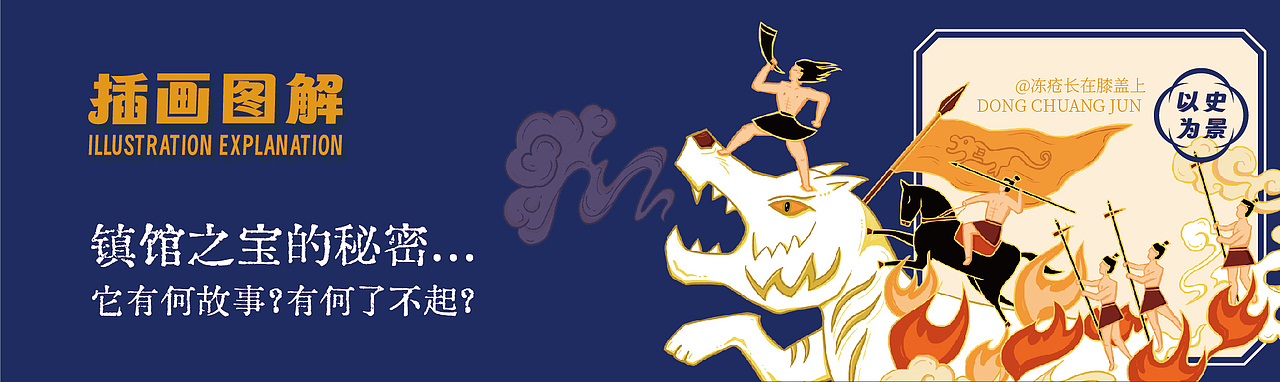 重庆三峡博物馆镇馆之宝插画X文创设计