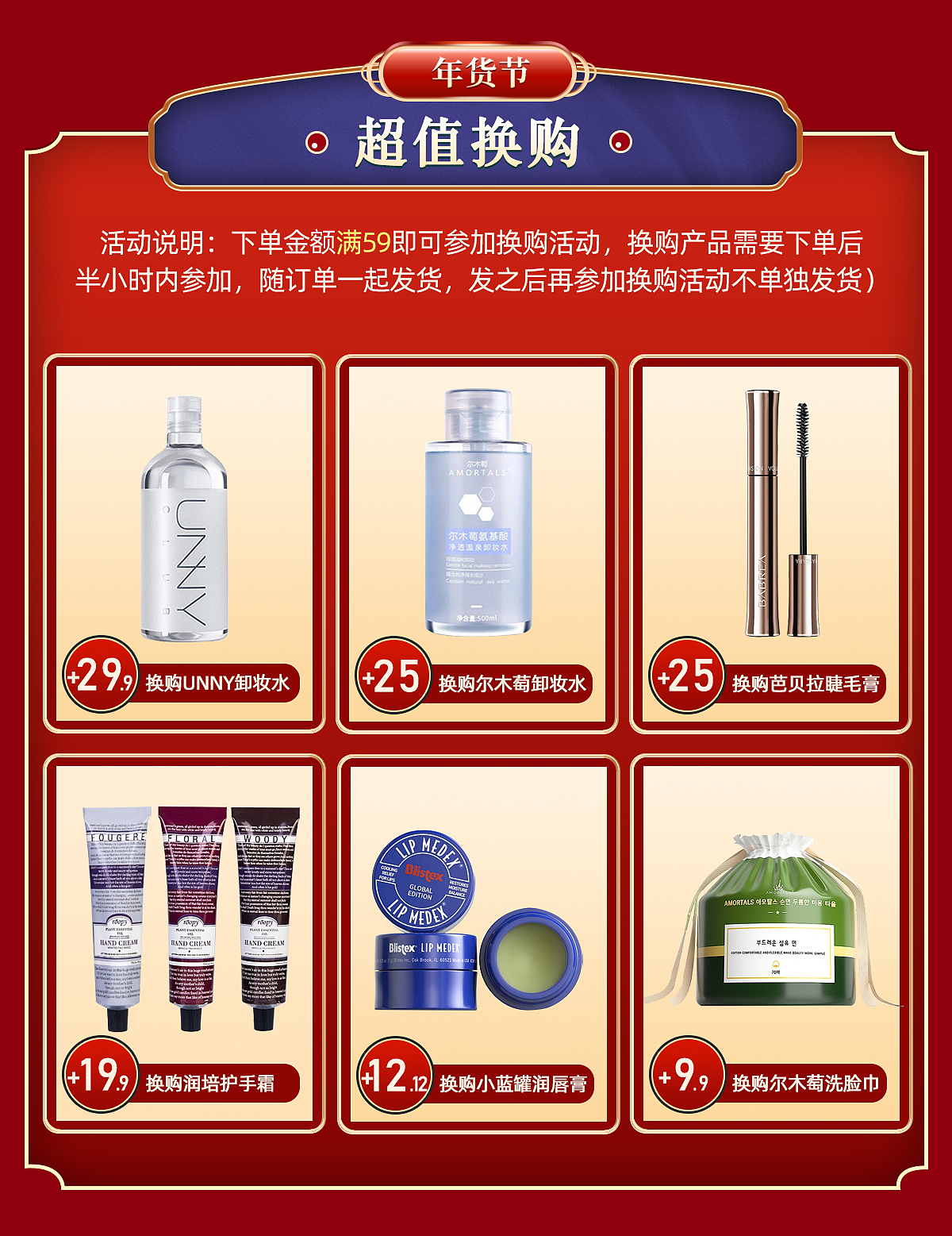 《淘宝年货节》-护肤品