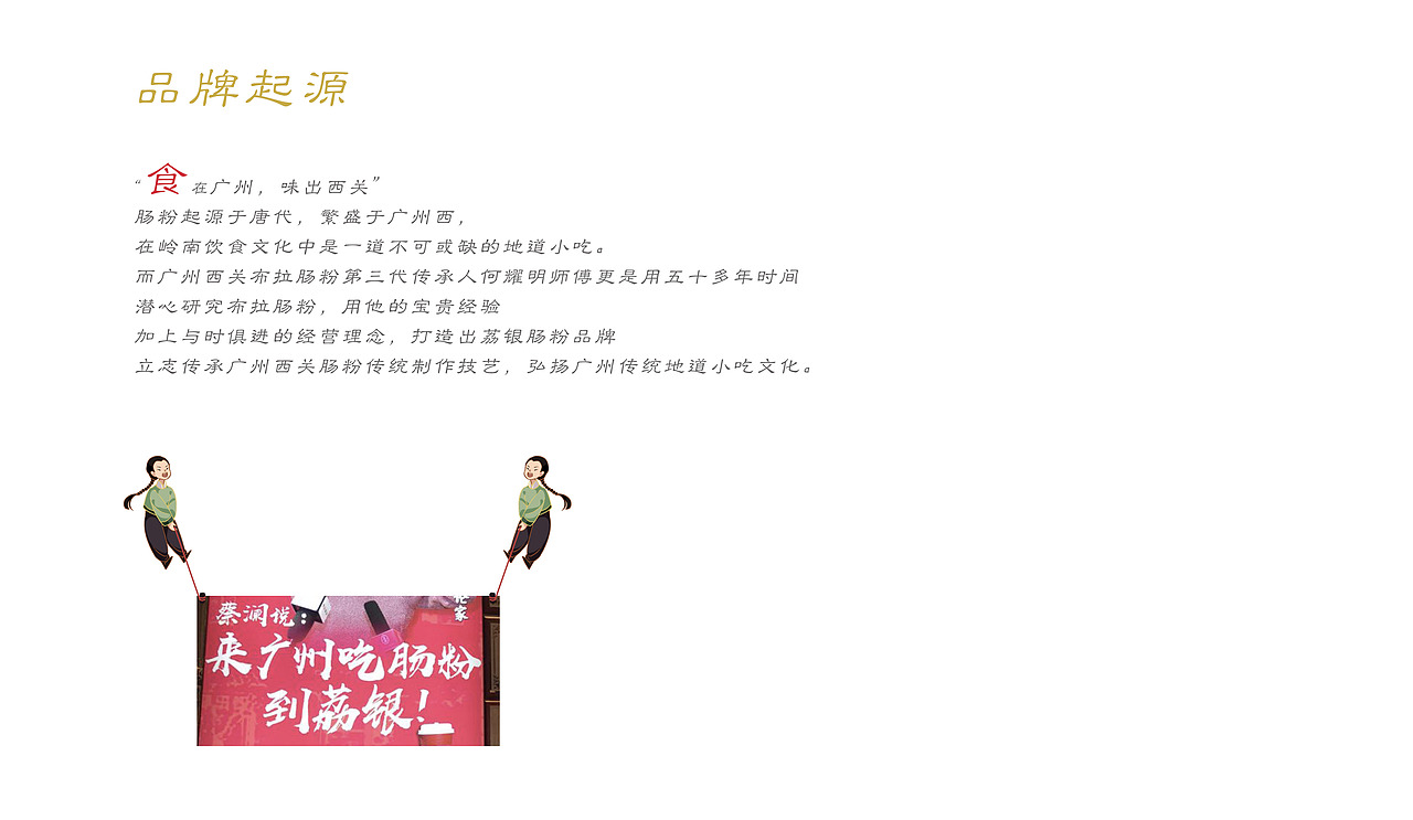 荔银肠粉I店面长卷