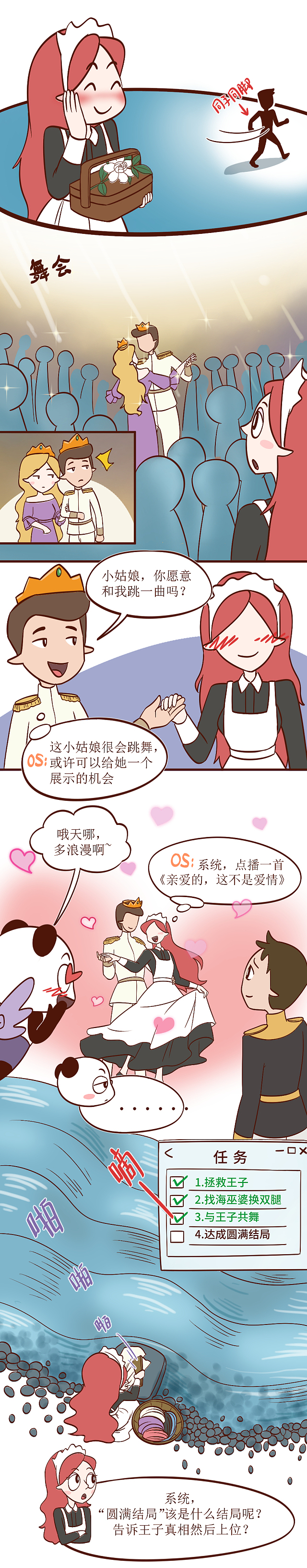 美人鱼有反骨（图ZMzU2NjA5NTg0） - 短篇/格漫 - 站酷设计师三蘋SanPin原创素材 - 站酷ZCOOL