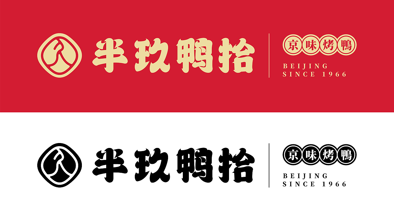 助力传统品类让经典被年轻人看到-半玖鸭拾(图ZMzAxMDg0MDcy) - 品牌 - 站酷设计师浪漫中华街原创素材 - 站酷ZCOOL