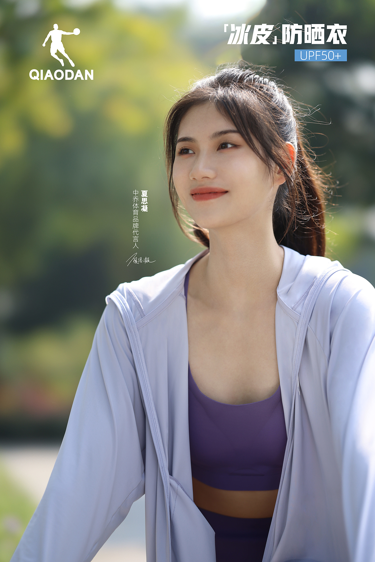 我们拍的乔丹体育代言人|夏思凝