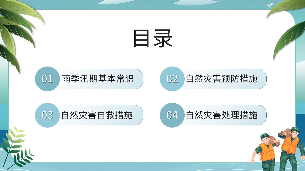 清新夏季防洪防汛安全知识科普宣传PPT模板
