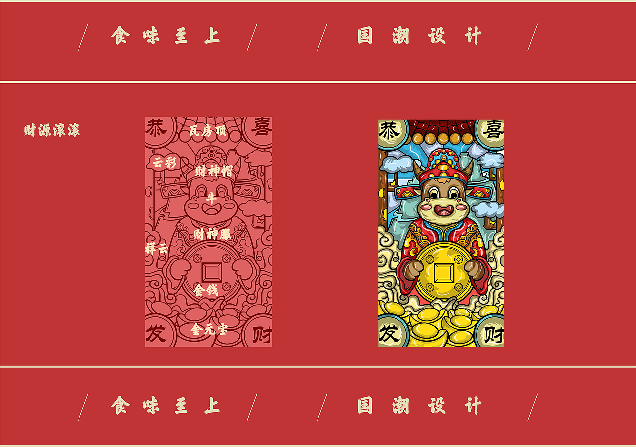 食味至上--国潮插画包装（图ZMzE2NjAyMjQ4） - 包装 - 站酷设计师干死在设计的道路原创素材 - 站酷ZCOOL