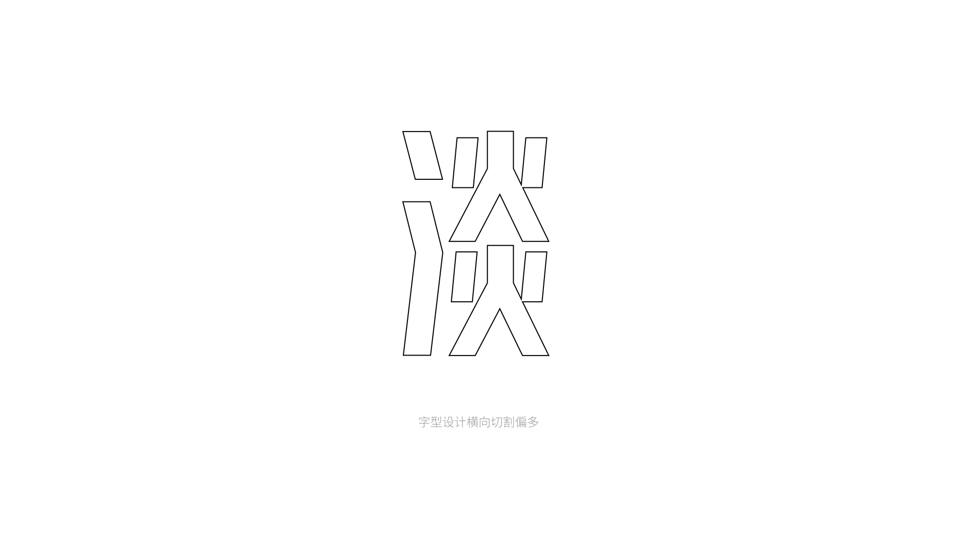 方正苍颜黑（图ZMzY0ODM3Mzg0） - 字体/字形 - 站酷设计师冷水萧原创素材 - 站酷ZCOOL