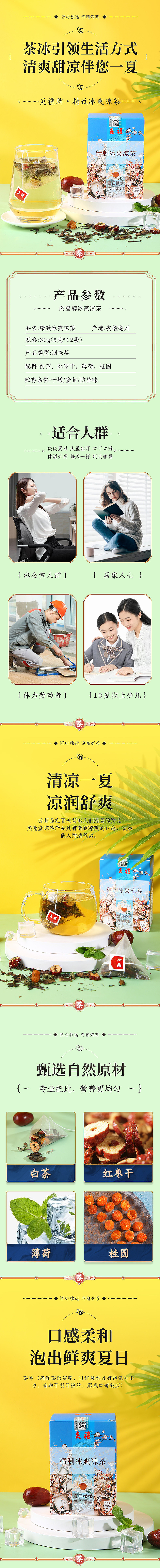 凉茶详情页设计