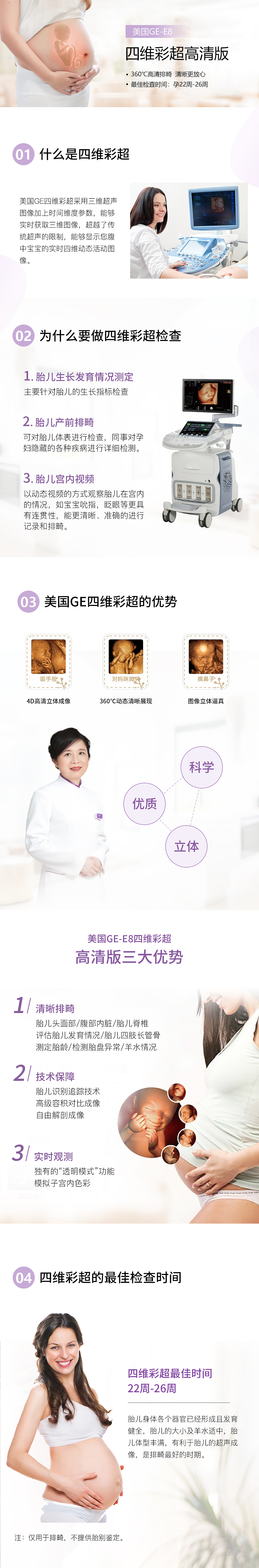 美团-妇产项目详情页