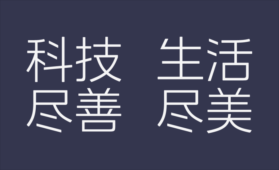 【字体】字无界，探索无界——美的无界联动体（图ZMzAxODE3NjAw） - 字体/字形 - 站酷设计师方正字库原创素材 - 站酷ZCOOL