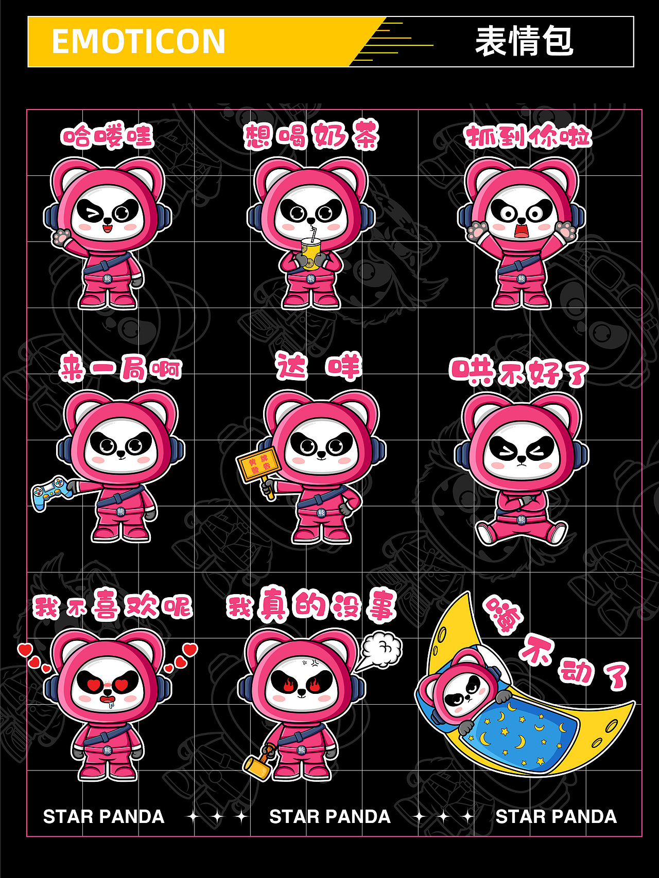 星际熊猫IP（图ZMzA5NTYzMTg0） - IP形象 - 站酷设计师胡涂涂_TuTu原创素材 - 站酷ZCOOL