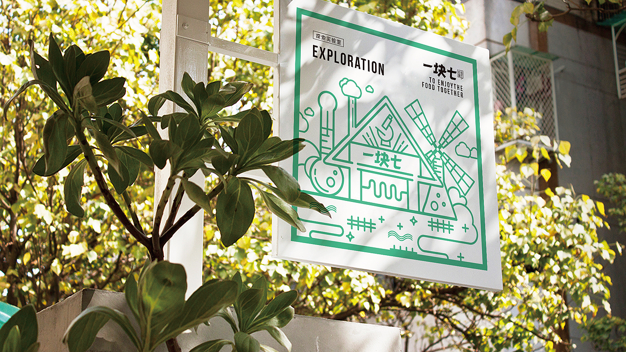 一块七品牌字体vi插画设计（图ZMzAwMzQ5MzAw） - 品牌 - 站酷设计师扶风摇原创素材 - 站酷ZCOOL