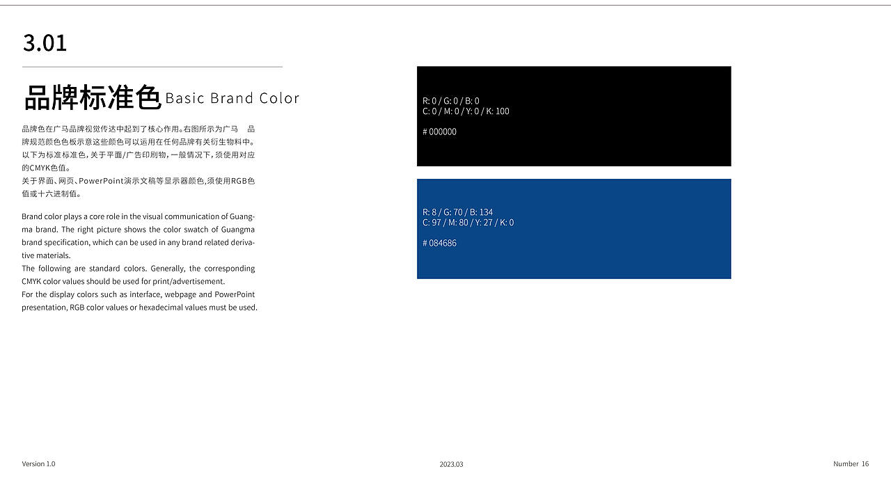 广马服饰VI视觉手册