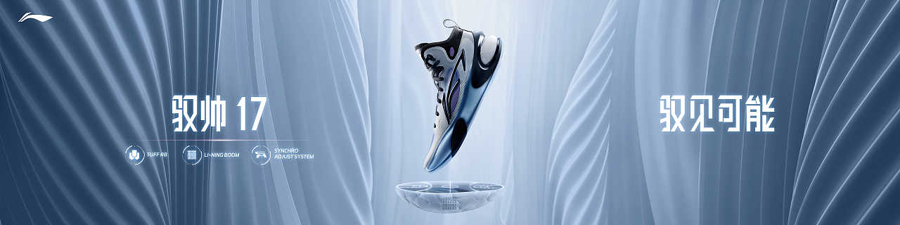 李宁 驭帅17 球鞋上市KV（图ZMzQxNDE3ODQw） - 海报 - 站酷设计师周东海原创素材 - 站酷ZCOOL